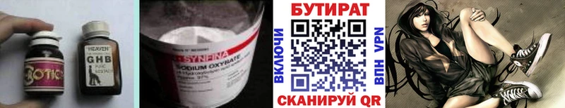 Бутират 99%  Гусь-Хрустальный 